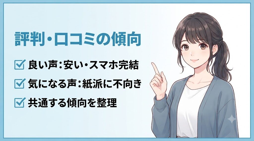 スタディング簿記講座の評判と口コミの傾向を整理して伝える女性のイラスト