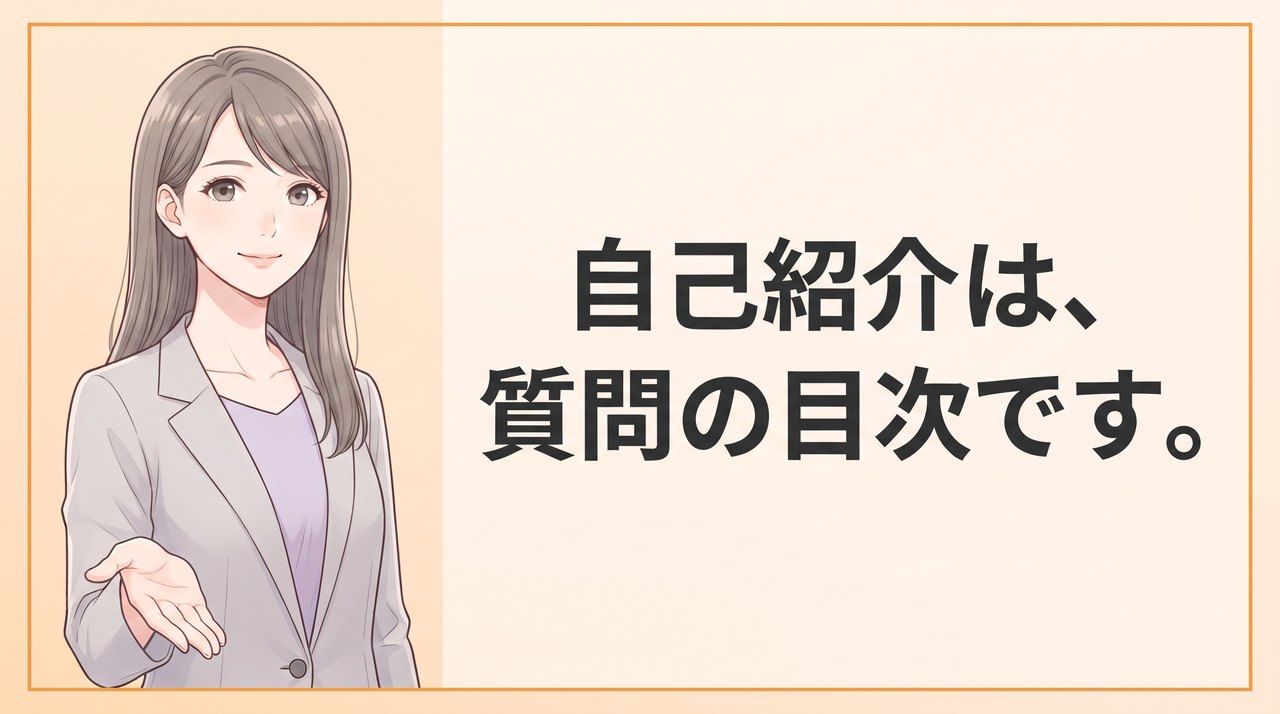 自己紹介は次に聞いてほしい質問の目次だと伝える事務女性のイラスト
