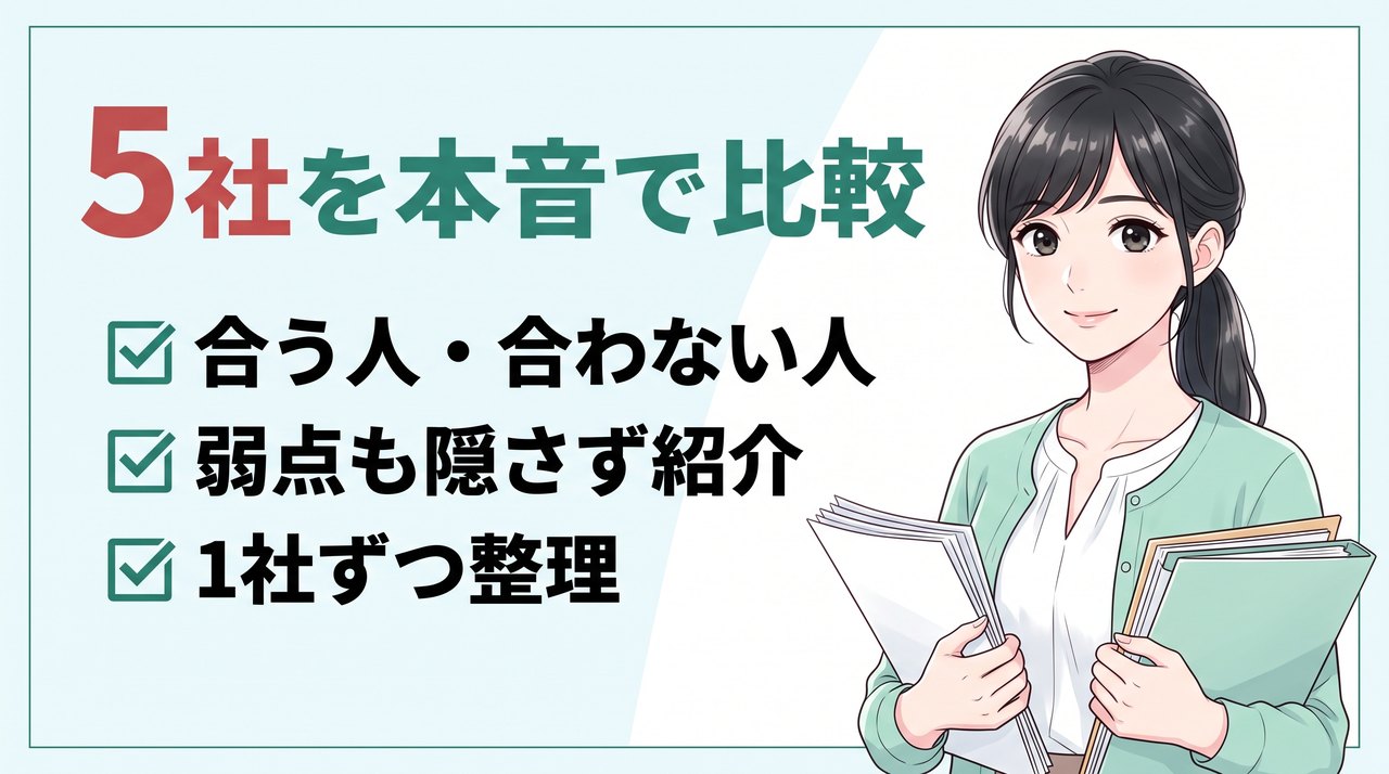 経理の転職エージェント5社の合う人と合わない人を本音で比較して紹介する経理女性のイラスト