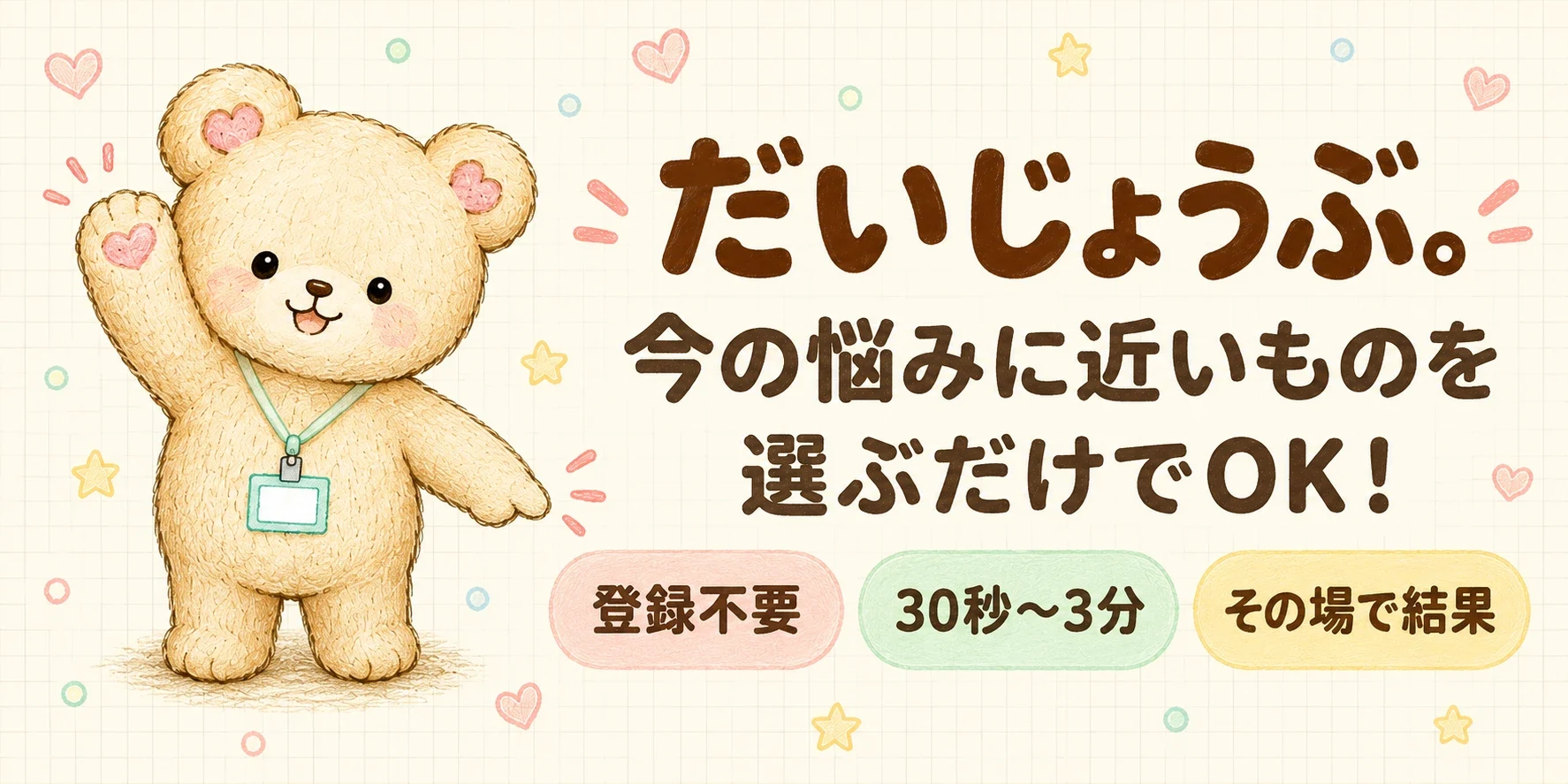 くまきちが無料診断・ツールの選び方を案内。登録不要で30秒〜3分、その場で結果がわかります