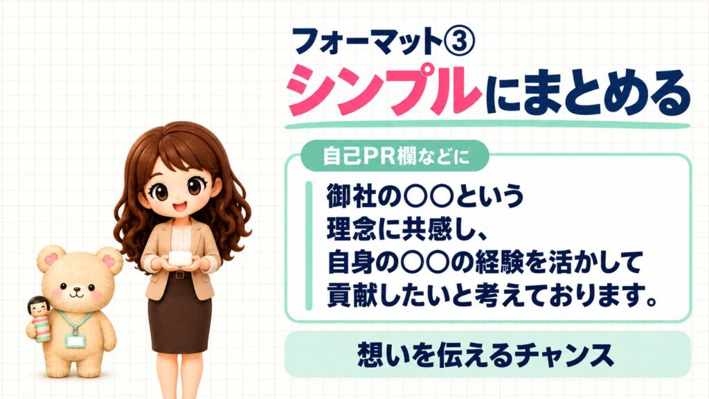 履歴書の自己PR欄などにシンプルにまとめる書き方例（フォーマット③）「御社の〇〇という理念に共感し、自身の〇〇の経験を活かして貢献したいと考えております。」石けんを持つかなたんと、こけしを持つくまきちのイラスト