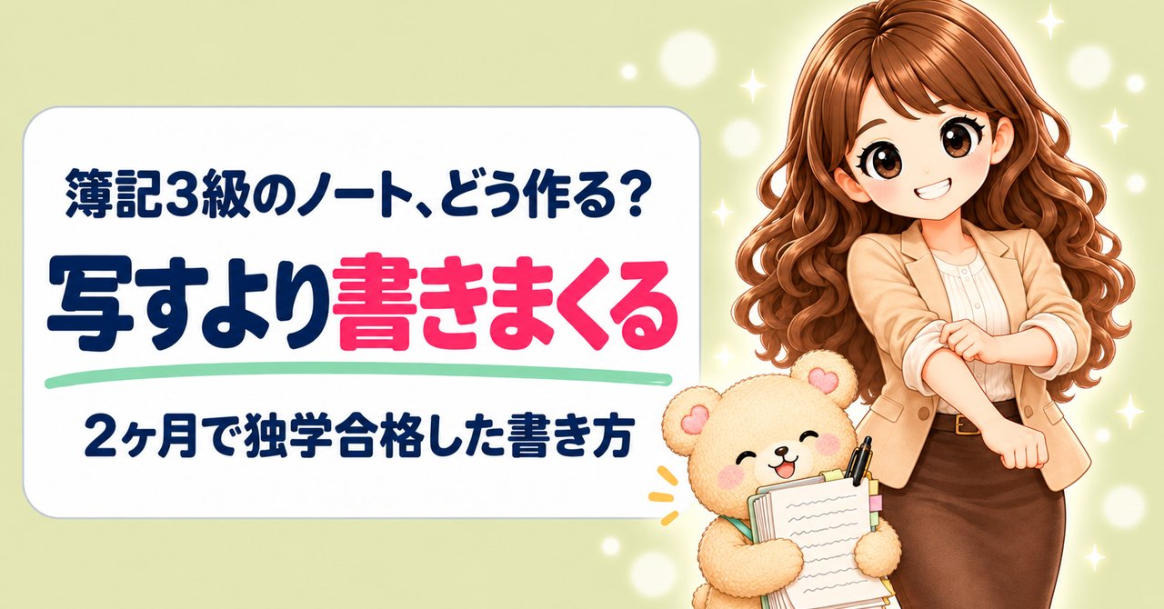 簿記3級のノート、どう作る？写すより書きまくる。2ヶ月で独学合格した書き方（腕まくりするかなたんと、使い込んだレポート用紙を抱えるくまきち）