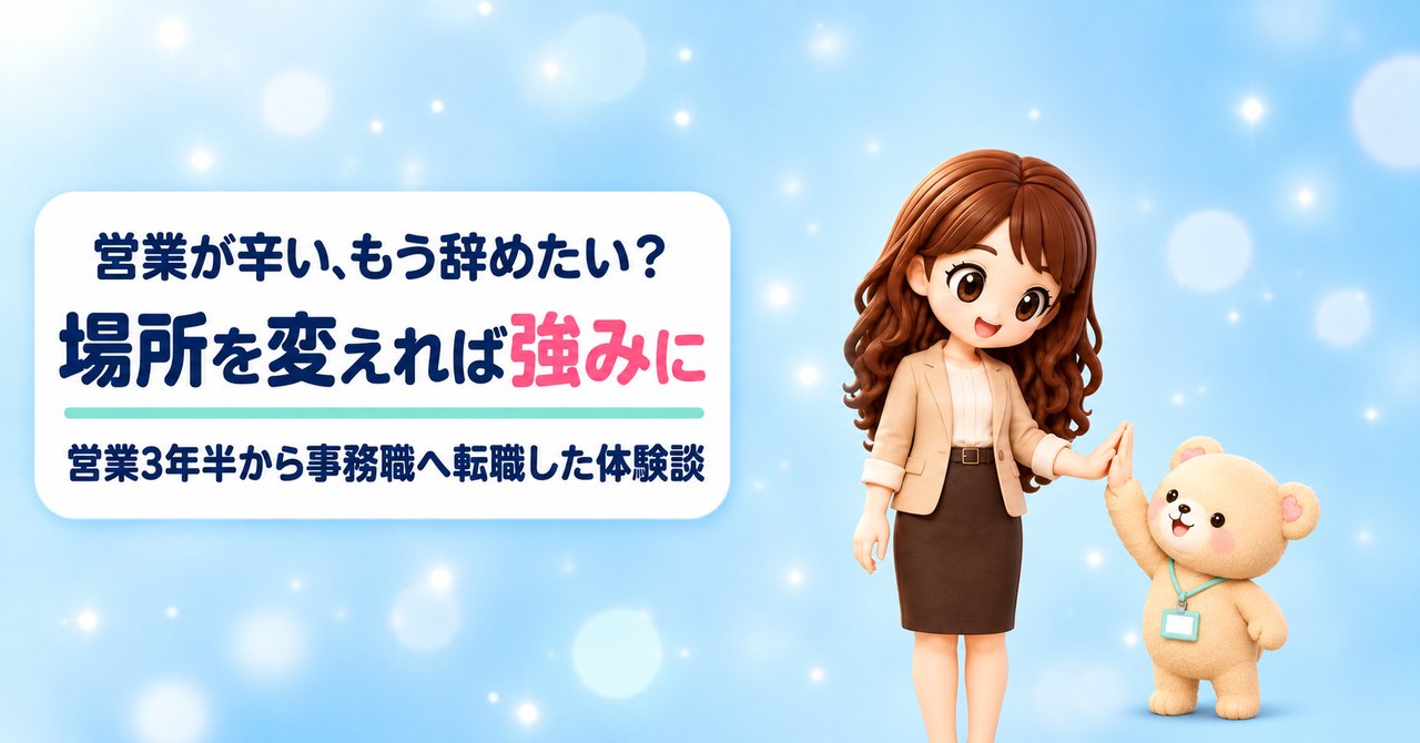 営業が辛い、もう辞めたい？ 場所を変えれば強みに 営業3年半から事務職へ転職した体験談（手のひらを下ろしてくまきちとハイタッチするかなたんと、つま先立ちでハイタッチするくまきちのイラスト）