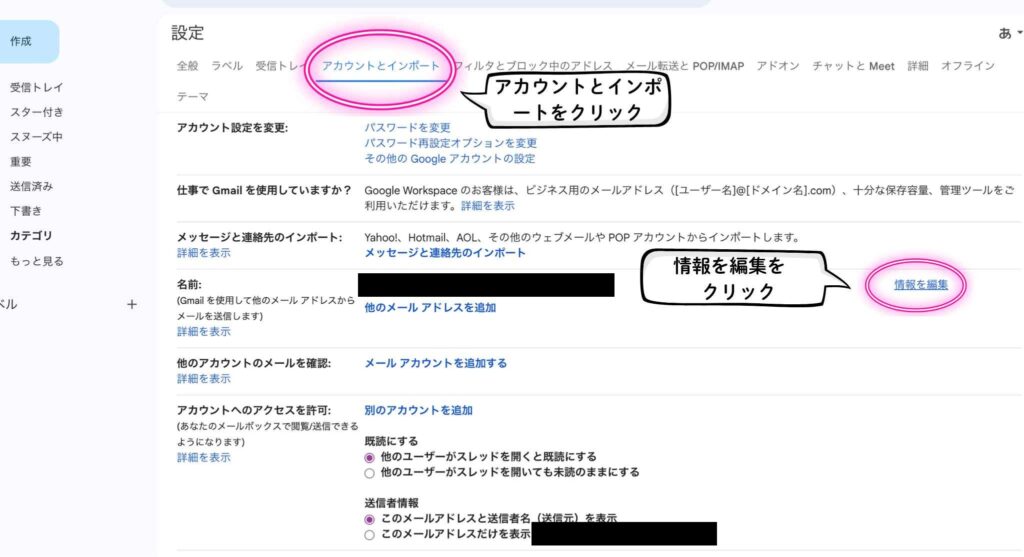 Gmailの設定画面で「アカウントとインポート」タブを開き、表示名を変更するために「情報を編集」リンクをクリックする操作を示した画像。重要な部分はピンク色で囲まれている。