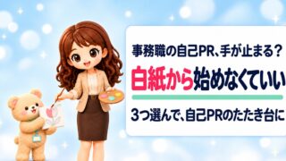 【無料ツール】事務職の自己PR文メーカー｜選ぶだけで例文がすぐ完成