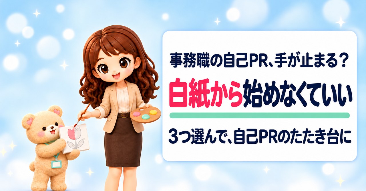 事務職の自己PR、手が止まる？ 白紙から始めなくていい 3つ選んで、自己PRのたたき台に（パレットを持ち、キャンバスの下絵に絵筆で色をのせるかなたんと、キャンバスを支えてうれしそうに見上げるくまきちのイラスト）