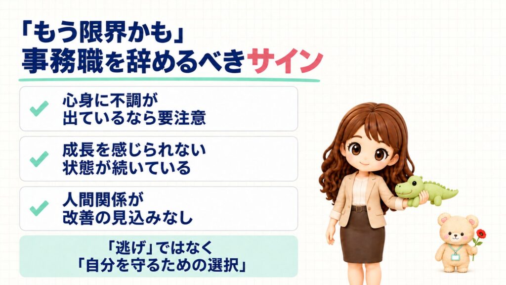 「もう限界かも」事務職を辞めるべきサイン。心身に不調が出ているなら要注意・成長を感じられない状態が続いている・人間関係が改善の見込みなし。「逃げ」ではなく「自分を守るための選択」。ワニの子のぬいぐるみを持つかなたんと、ポピーの花を持つくまきちのイラスト