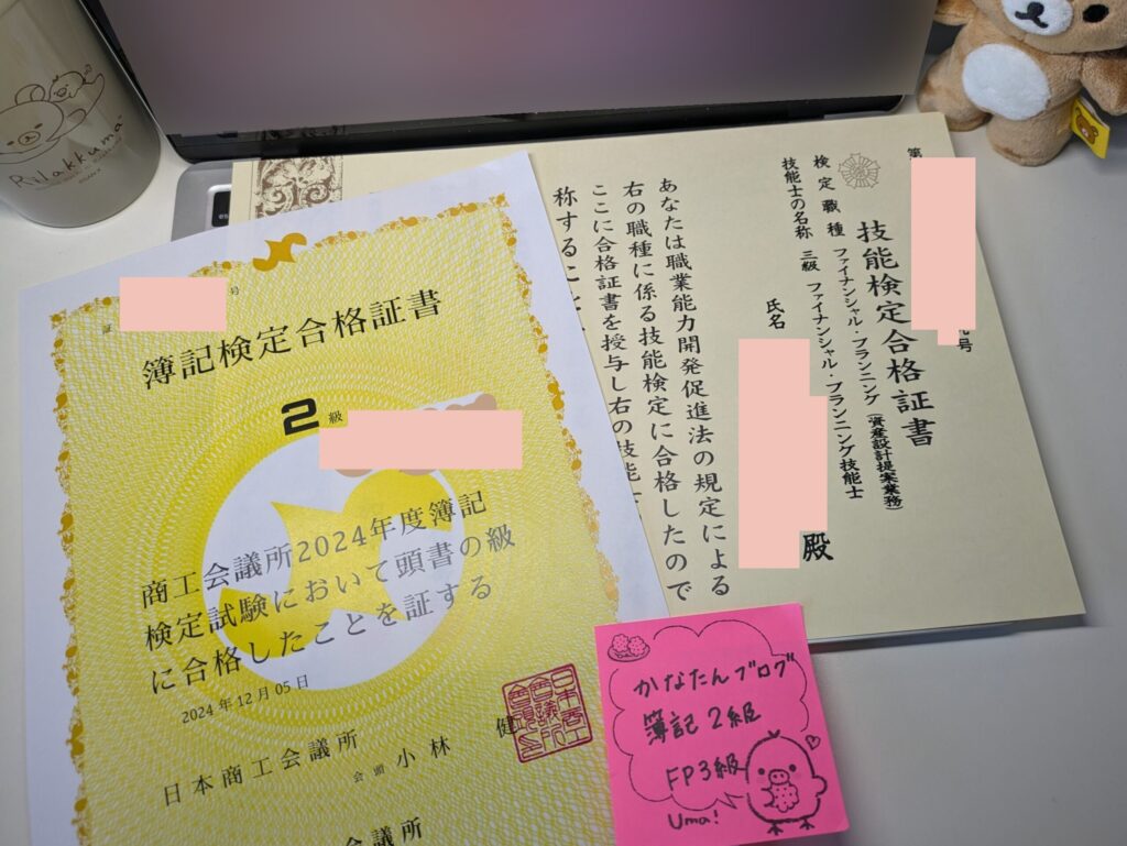 かなたんブログの簿記2級FP3級の合格証書の写真