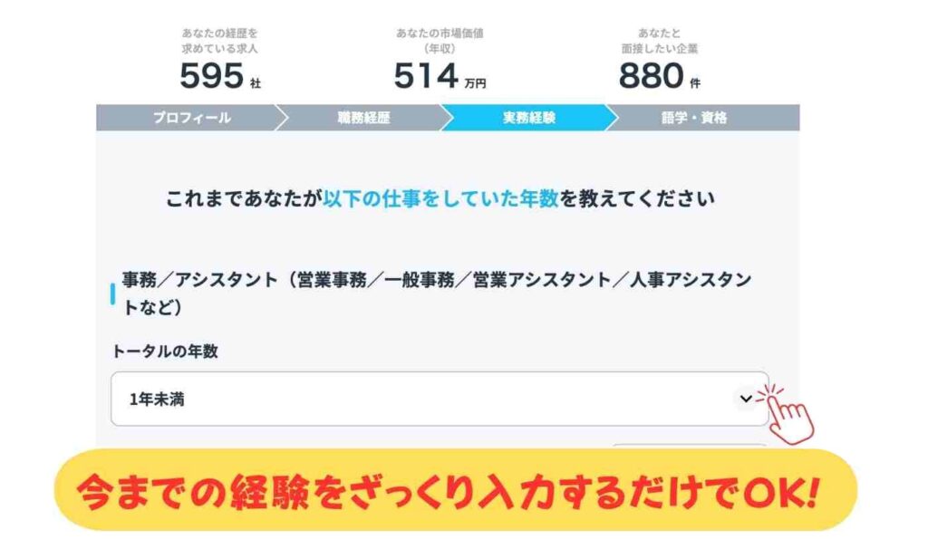 ミイダスの市場価値診断で実務経験を入力する画面。事務・アシスタントなどの職種とトータル年数を選択。下部には『今までの経験をざっくり入力するだけでOK!』という案内入り。
