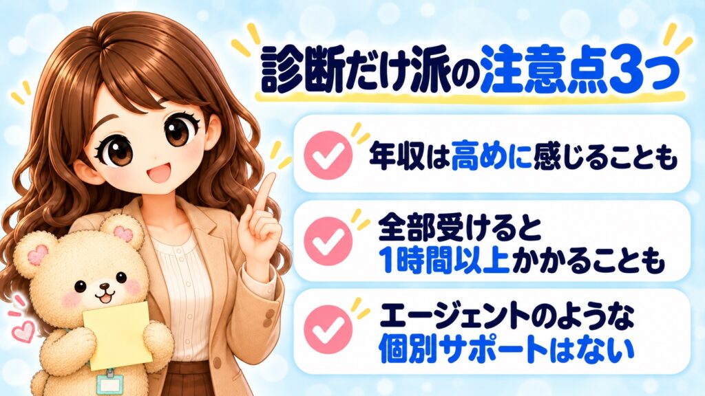 ミイダスを診断だけで使う前の注意点3つ|年収は高めに感じることも・全部受けると1時間以上かかることも・エージェントのような個別サポートはない
