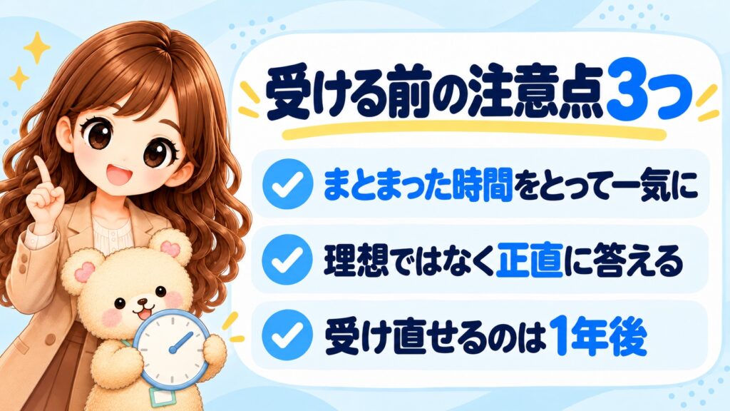 ミイダスのコンピテンシー診断を受ける前の注意点3つ|まとまった時間をとって一気に・理想ではなく正直に答える・受け直せるのは1年後