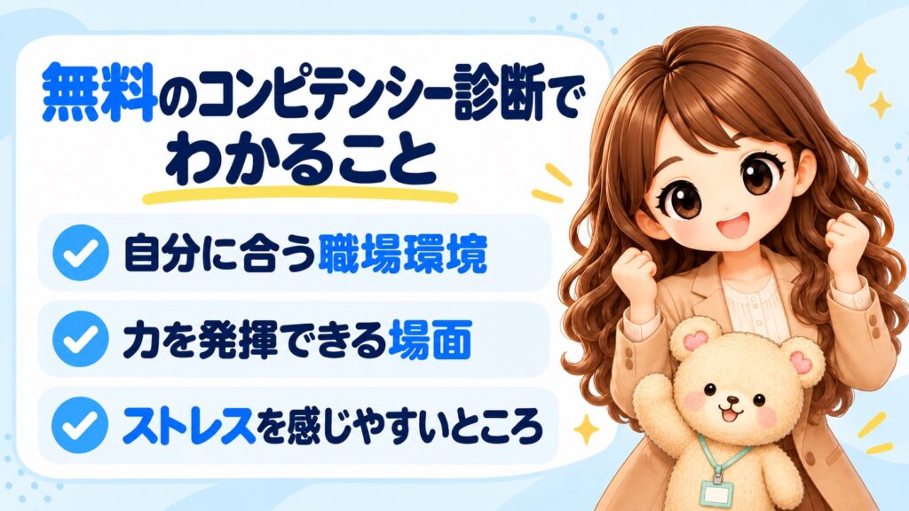 無料のミイダスのコンピテンシー診断でわかること|自分に合う職場環境・力を発揮できる場面・ストレスを感じやすいところ