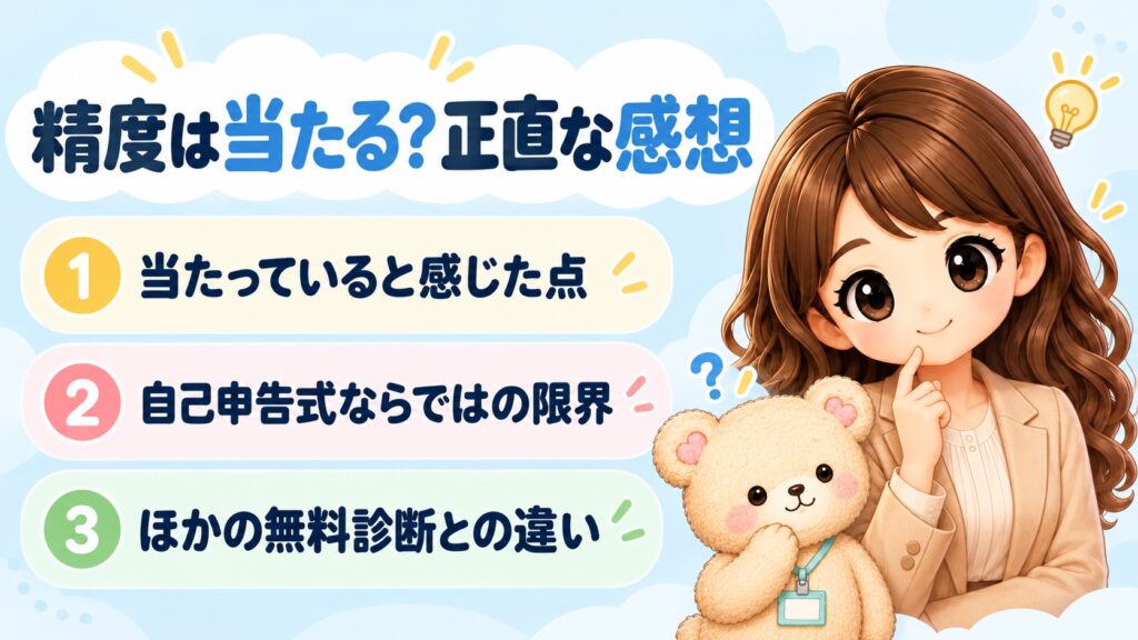ミイダスのコンピテンシー診断の精度は当たる?正直な感想|当たっていると感じた点・自己申告式ならではの限界・ほかの無料診断との違い