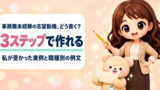 事務職未経験の志望動機｜採用担当が教える作り方と職種別例文