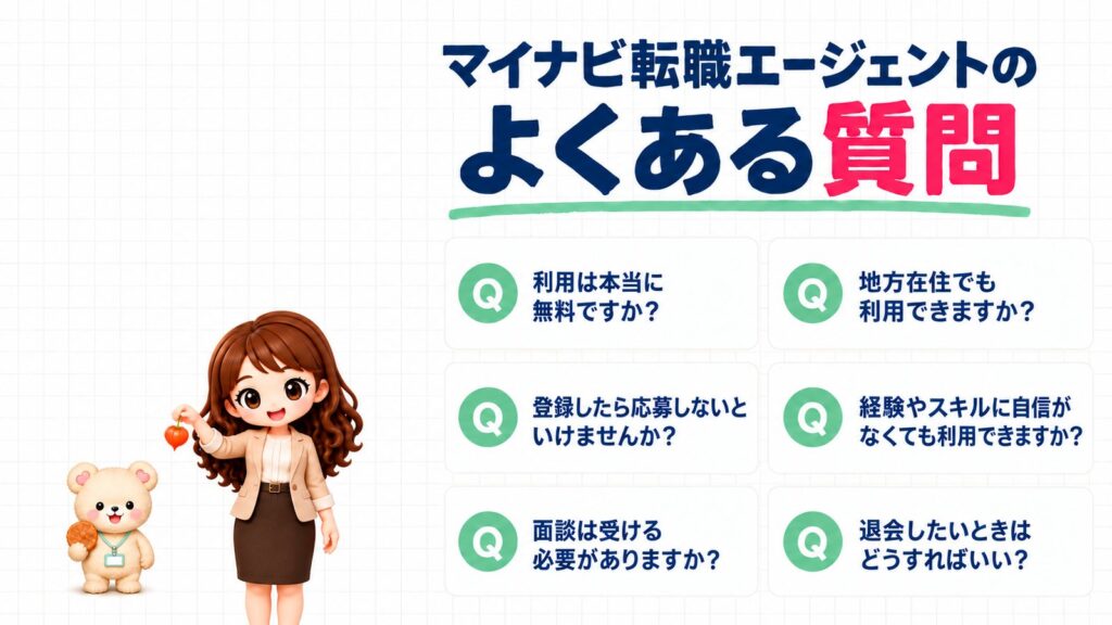 マイナビ転職エージェントのよくある質問。利用は本当に無料?登録したら応募しないといけない?面談は受ける必要がある?地方在住でも利用できる?経験やスキルに自信がなくても利用できる?退会したいときは?ほおずきを持つかなたんと、おせんべいを持つくまきちのイラスト