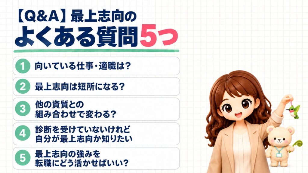 【Q&A】最上志向のよくある質問5つ。①向いている仕事・適職は?②最上志向は短所になる?③他の資質との組み合わせで変わる?④診断を受けていないけれど自分が最上志向か知りたい⑤最上志向の強みを転職にどう活かせばいい?ハチドリのぬいぐるみを持つかなたんと、こごみを持つくまきちのイラスト