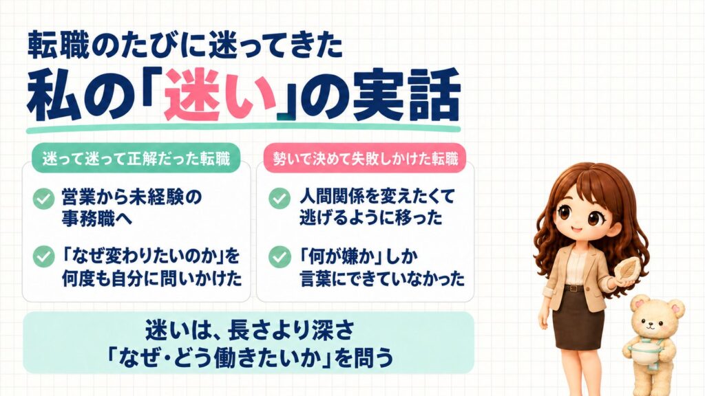 転職に迷った私の実話。迷って迷って正解だった転職（営業から未経験の事務職へ）と、勢いで決めて失敗しかけた転職。迷いは長さより深さ。木の葉の化石を持つかなたんと、土鍋を持つくまきちのイラスト