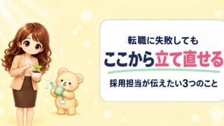 40代の転職失敗は人生終わり?採用担当が伝えたい3つのことと立て直し方